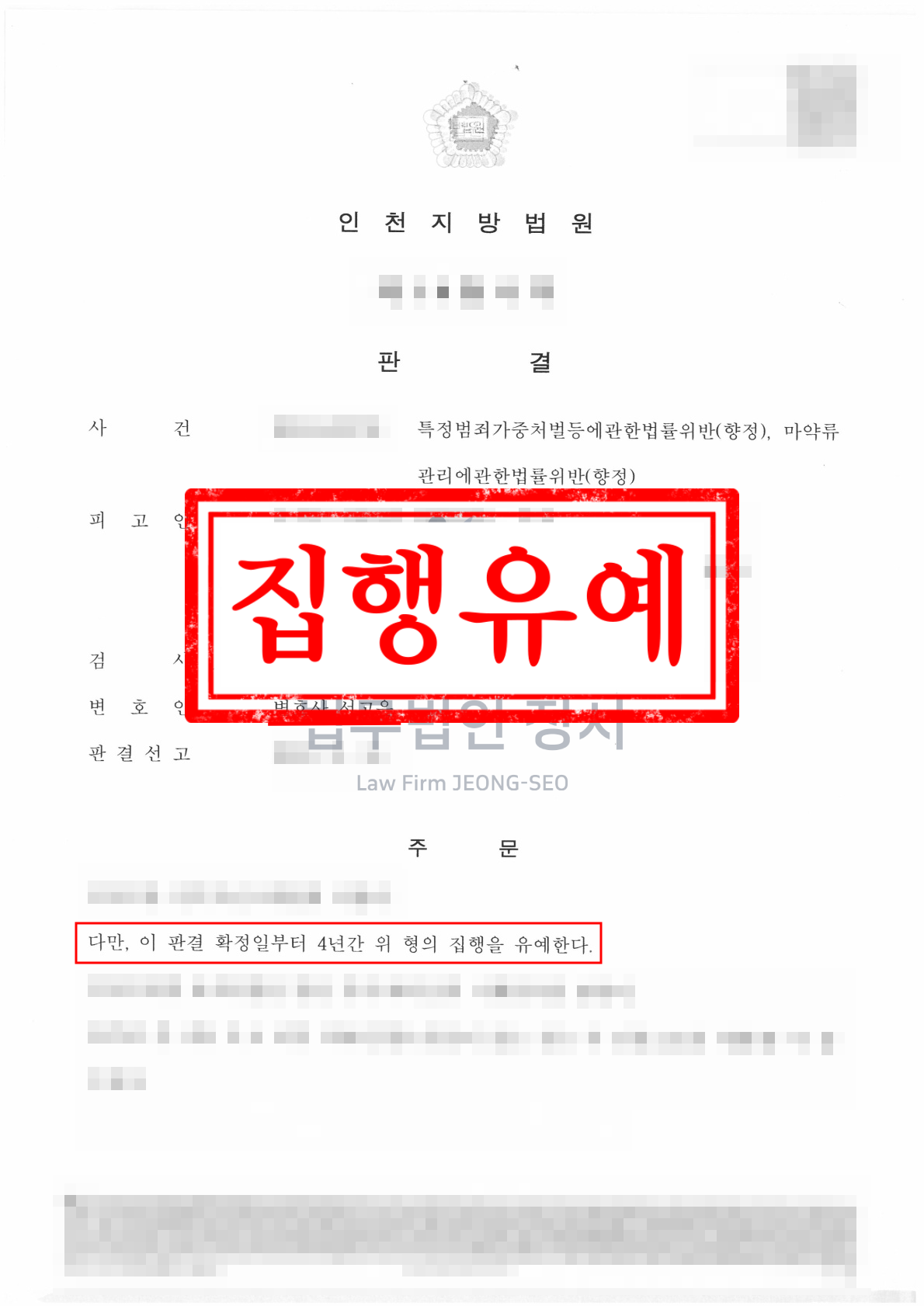 인천 마약 변호사 투약 사건, 검찰 실형 구형에도 집행유예 선고된 실제 사례